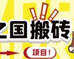 外面收费8888的链游‘二之国’搬砖项目,20开日收益400+【详细操作教程】-无痕资源库