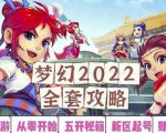 2022梦幻西游手动搬砖赚钱攻略，玩玩游戏日入100+（0基础到收益详细讲解）-无痕资源库