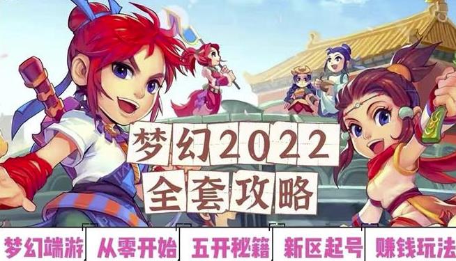 2022梦幻西游手动搬砖赚钱攻略,玩玩游戏日入100+(0基础到收益详细讲解)-无痕资源库