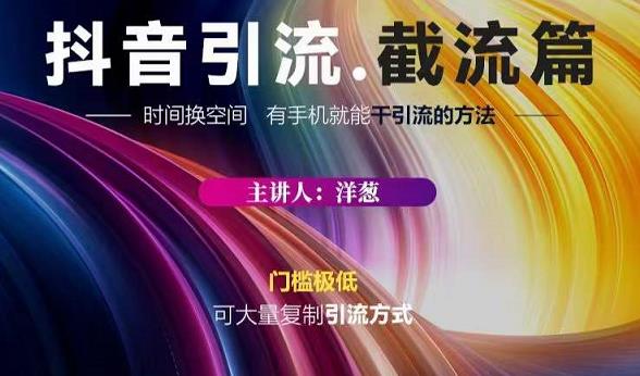 蟹友会·抖音评论区直播间截流，有手+手机就能干，超级简单的引流方式-无痕资源库