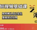 艺泽影视·影视解说，系统学习解说，学习文案，剪辑，全平台运营-无痕资源库