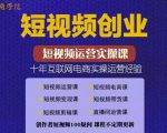 帽哥:短视频创业带货实操课,好物分享零基础快速起号-无痕资源库