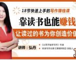 靠读书也能赚钱，让读过的书为你创造价值，教你七天学会读书月入10000+-无痕资源库