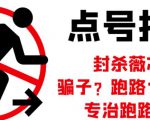 外面收费1288的最新微信点号技术，成功率可达百分之80-无痕资源库
