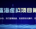 黄岛主淘宝虚拟无货源3.0+4.0+5.0，适合零基础小白，主打蓝海选品，实战型优化操作-无痕资源库
