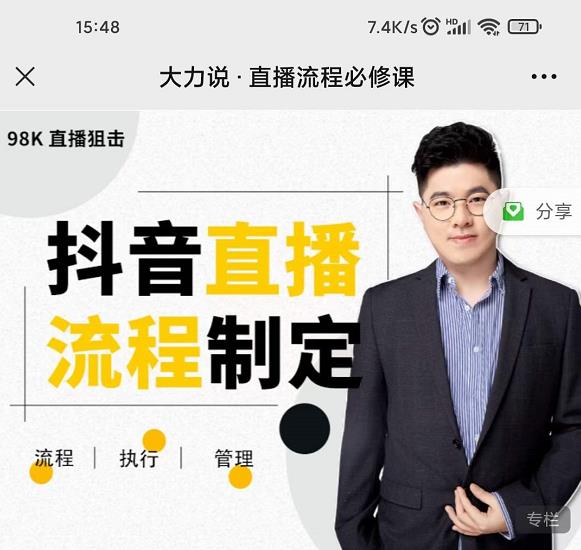 大力说·直播流程必修课，善用流程管理直播间，让工作更合规更高效-无痕资源库