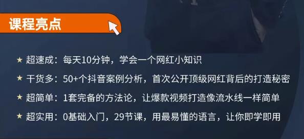 地产网红打造24式,教你0门槛玩转地产短视频,轻松做年入百万的地产网红-无痕资源库