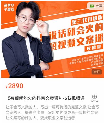 《有嘴能就火的抖文音案课》第八十期升级版,让会不写文案的人,写出一可篇传播的完文整案-无痕资源库