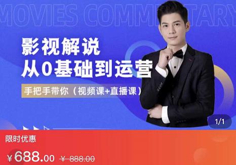 EZQ影视解说从0基础到运营，手把手带你，简单快速学会（视频课+直播课）-无痕资源库
