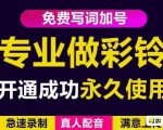 三网企业彩铃制作养老项目，闲鱼一单赚30-200不等，简单好做-无痕资源库