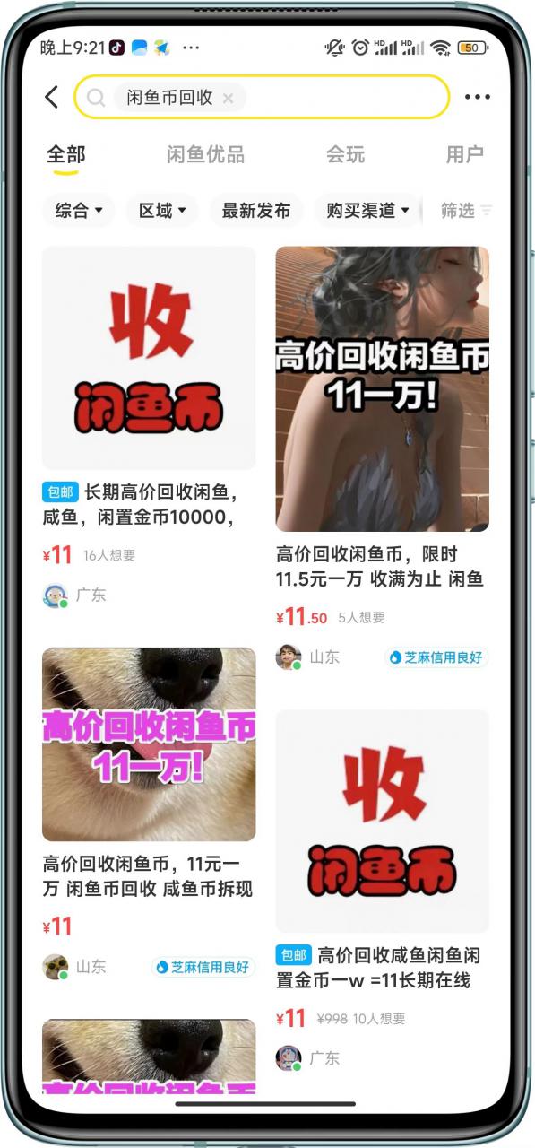 闲鱼挂机单号3元/天,每天仅需2分钟,可无限放大,稳定长久挂机项目!-无痕资源库