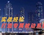 9年引流实战经验，0基础教你建立专属引流系统（精华版）无水印-无痕资源库