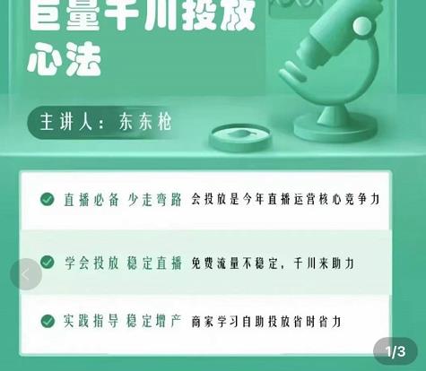 巨量千川优化师投放实操课,学会投放,稳定直播,稳定增产-无痕资源库
