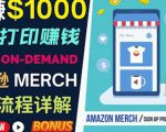 如何利用Amazon PrintOn Demand（按需打印）打造每月1000美元的被动收入-无痕资源库
