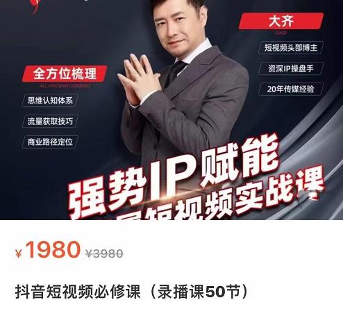 强势IP赋能:短视频时代抢占红利正当时,抖音短视频必修课-无痕资源库