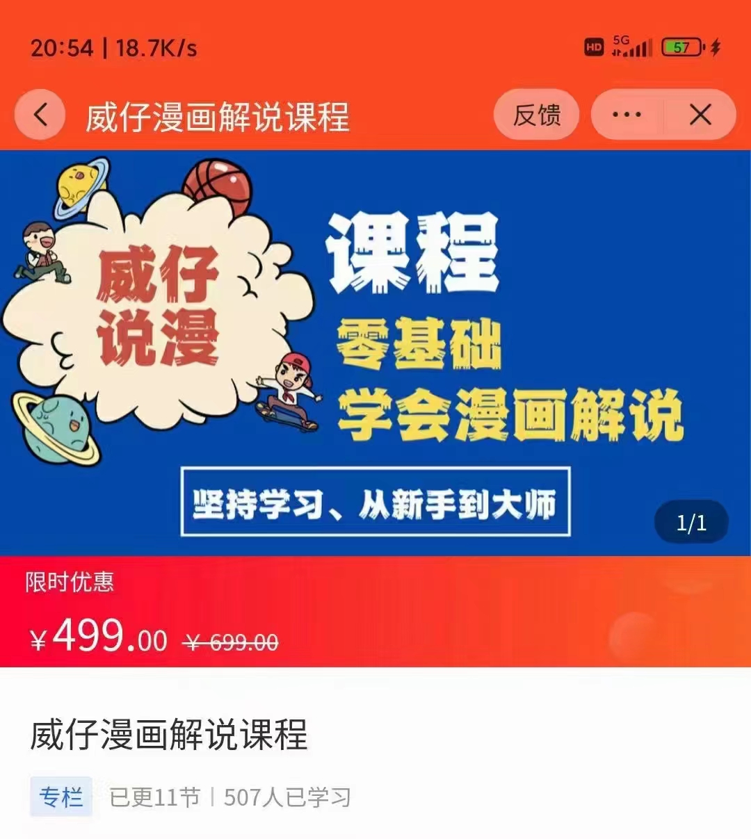 漫画解说实操教程:零基础学会漫画解说,,快速起号+文案写作+漫画剪辑(全部流程)-无痕资源库