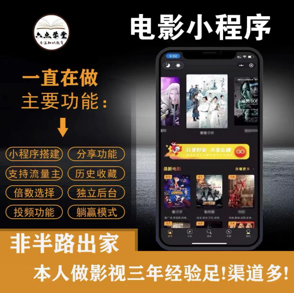 外面收费599影视小程序搭建教程，号称日入300＋【源码+教程】-无痕资源库