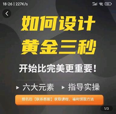 如何设计短视频的黄金三秒，六大元素，开始比完美更重要-无痕资源库