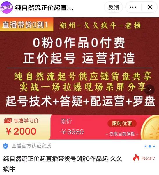 0粉0作品0付费正价起号9月-10月新课，纯自然流起号（起号技术+答疑+配运营+罗盘）-无痕资源库