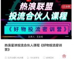 好物推广投流训练营：零食混剪赛道投流玩法，全系统课程！-无痕资源库
