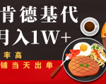 闲鱼发布肯德基商品代下单目月入1W+，小白店铺当天出单-无痕资源库