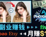 掌握PS修图技能，月赚5000美元以上–利用Adobe Photoshop赚钱的3种途径-无痕资源库
