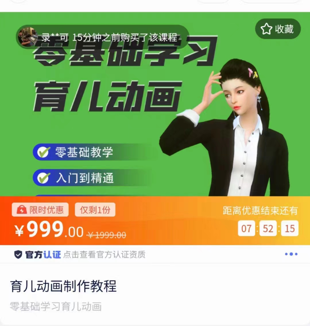 育儿动画教程 零基础学习3D育儿动画，适合不想出镜想做育儿赛道的宝爸宝妈和老师们-无痕资源库