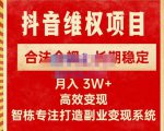 新版抖音维权项目每单利润1000+，合法合规，长期稳定，月入3W+价值1999元-无痕资源库