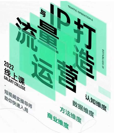 大蓝流量运营&个人ip打造课，短视频带货/爆款文案/流量运营/直播入门/镜头变现/流量商业-无痕资源库