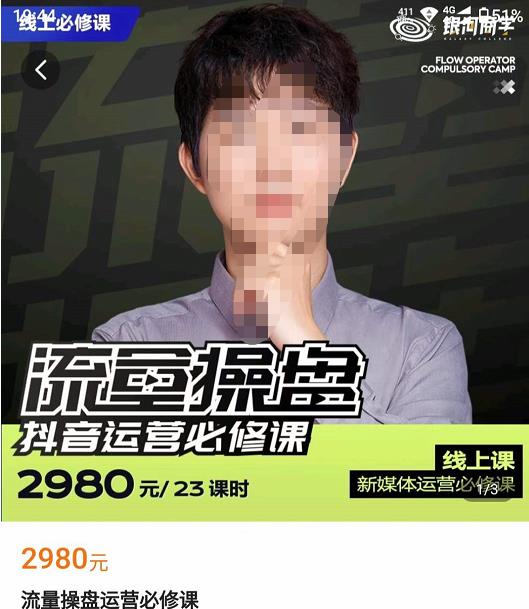 网红徐老师流量操盘抖音运营必修课，23节运营实操课-无痕资源库