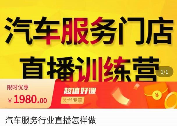 牧伟·汽车服务行业直播怎么做，​解决汽服门店引流痛点-无痕资源库