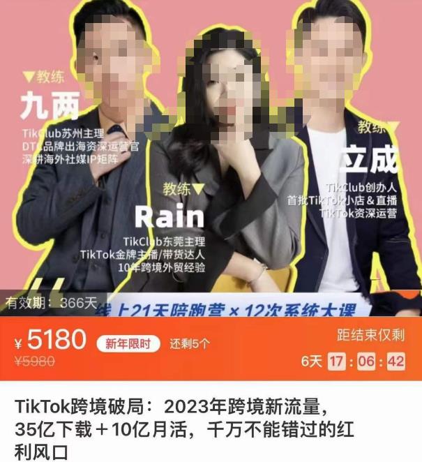 TikTok跨境破局课,2023年跨境新流量,35亿下载+10亿月活,千万不能错过的红利风口-无痕资源库