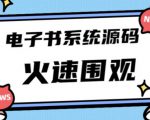 独家首发价值8k的的电子书资料文库文集ip打造流量主小程序系统源码【源码+教程】-无痕资源库