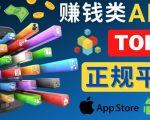 2023年5大正规赚钱APP–热门的手机赚钱小程序，利用业余时间赚钱的方法-无痕资源库