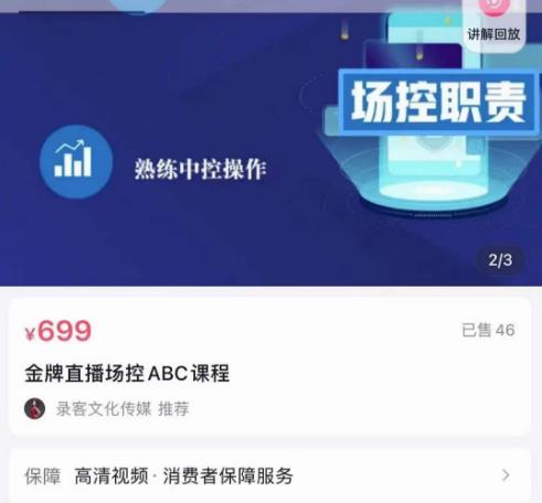 大果文化·金牌直播场控ABC课，复制直接间，场控如何带出百万级主播-无痕资源库