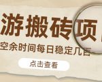 【稳定搬砖】最新网游逆水寒（魔兽老兵服）游戏手动搬砖教程，批量起号每天稳定几百+-无痕资源库