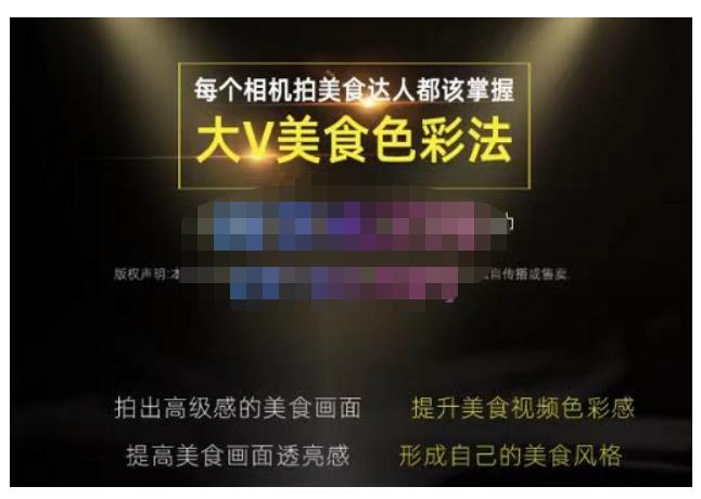 大V美食色彩法(相机拍美食+透亮美食灯光+电脑剪映调色),教你用相机拍出高级感的美食画面-无痕资源库