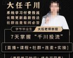抖鹰大任线上千川课,系统学习付费投流长期更新最新投法,7天掌握千川投流-无痕资源库