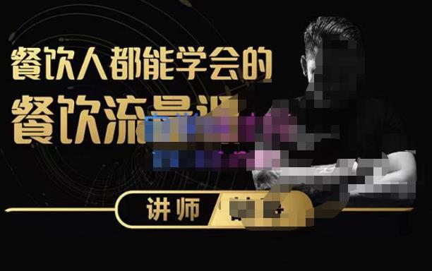 喆哥·玩转抖音流量打造个人IP,实体店利用抖音强引流变现,打造爆款视频,内容脚本-无痕资源库