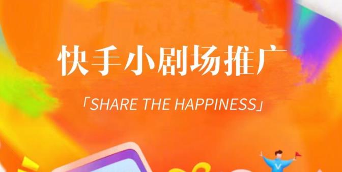 外面收费1980短剧变现项目，快手小剧场短剧挂载变现，个人工作室可放大（比小说推文更容易变现）-无痕资源库