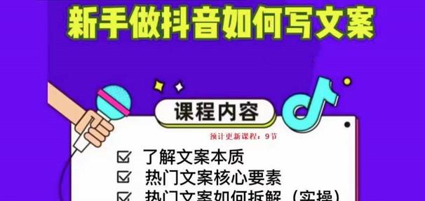 新手做抖音如何写文案，手把手实操如何拆解热门文案-无痕资源库
