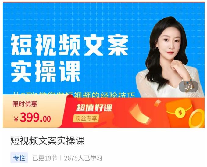 小秋·短视频文案实操课,从0到1教你做短视频的经验技巧-无痕资源库