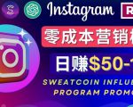 Instagram推广热门手机APP，通过Sweatcoin Influencer Program赚钱，日赚50-100美元-无痕资源库