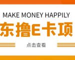 外卖收费298的50元撸京东100E卡项目，一张赚50，多号多撸【详细操作教程】-无痕资源库