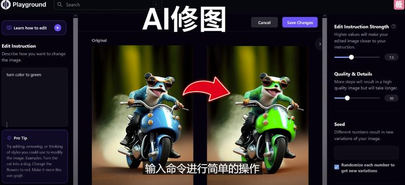 免费人工智能工具Playground AI，输入命令，实现一键修图-无需基础-无痕资源库