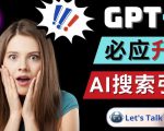 Openai GPT-4横空出世-微软Bing整合强大的GPT-4语言模型-无痕资源库