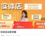 实体店运营攻略，掌握流量密码，快速引流拓客-无痕资源库