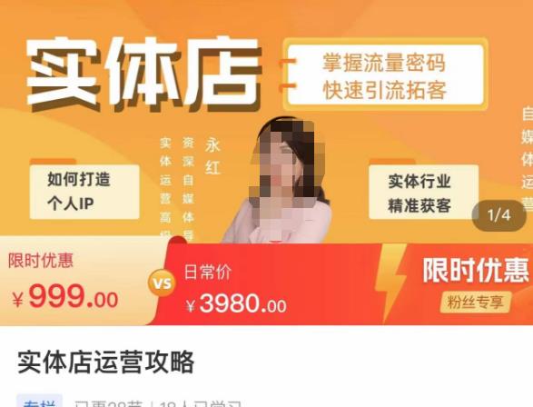 实体店运营攻略，掌握流量密码，快速引流拓客-无痕资源库