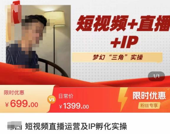 谦四·短视频直播运营及IP孵化实操，80节干货实操分享-无痕资源库