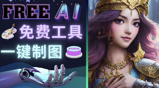 Midjourney替代网站，3个简单好用，免费的AI绘画工具一键生成大师级画作-无痕资源库